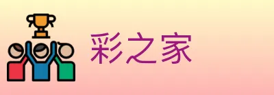 彩之家 logo